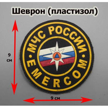 Где купить Шеврон пластизолевый МЧС России EMERCOM 9 см в Москве с доставкой по России