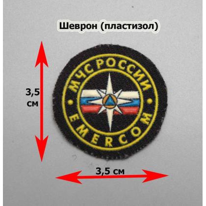 Где купить Шеврон пластизолевый МЧС России EMERCOM (3 см) недорого в Москве с доставкой по России