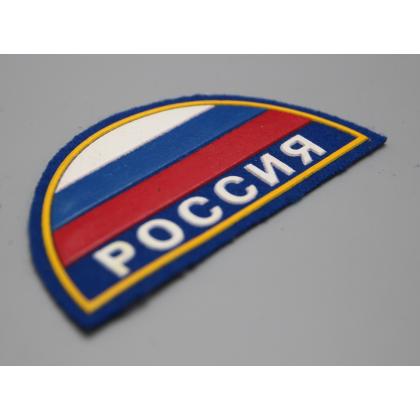 Где купить Шеврон пластизолевый Россия (полукруг МЧС триколор) на васильковом фоне  ( 9x5 ) недорого в Москве с доставкой по России