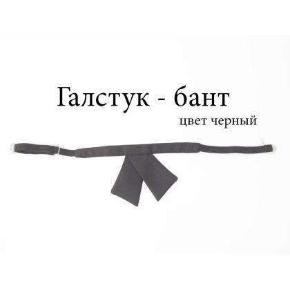 Где купить Галстук-бант  черный форменный женский для форменного костюма, для кадетов, кадетских классов, школ в Москве недорого с доставкой по России