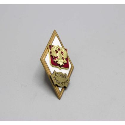 Где купить знак значок металлический Военный университет (Ромб РФ) горячая эмаль в Москве недорого с доставкой по России