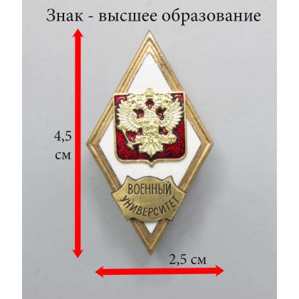 Где купить знак значок металлический Военный университет (Ромб РФ) горячая эмаль в Москве недорого с доставкой по России