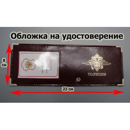 Где купить Обложку на удостоверение Полиция с окном, герб МВД нанесение (нат.кожа) шик цв.Бордо в Москве недорого с доставкой по России
