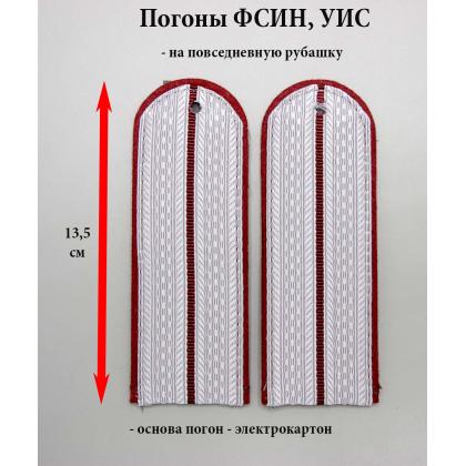 Где купить погоны ФСИН , УИС на повседневную форменную рубашку  1 просвет, Серые ( картон ) в Москве недорого с доставкой по России