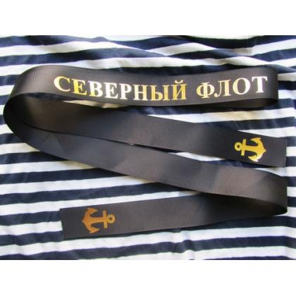 Лента для бескозырки (Северный флот)