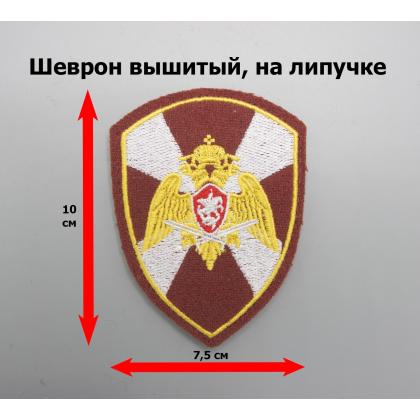 Где купить Шеврон Росгвардия (общий), цветной вышитый. С липучкой. в Москве недорого с доставкой по России