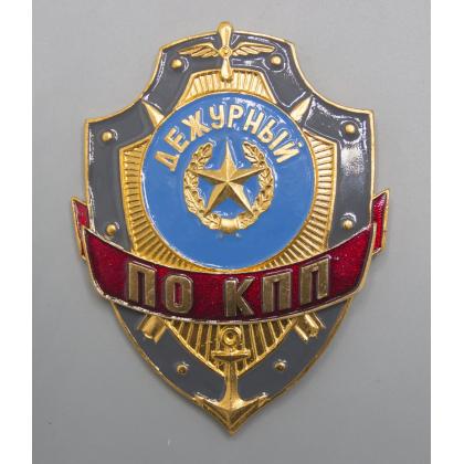 Где купить Знак нагрудный Дежурный по КПП в Москве недорого с доставкой по России