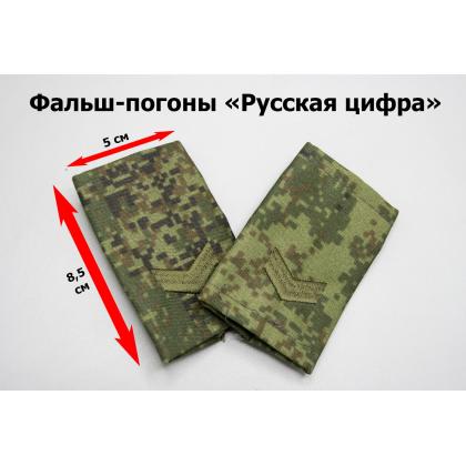 Где купить Фальшпогоны Русская цифра (вышитый) олива ст. сержант в Москве недорого с доставкой по России