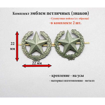 Где купить Набор ( комплект  2 штуки ) эмблемы Сухопутные войска Старого образца олива в Москве недорого с доставкой по России