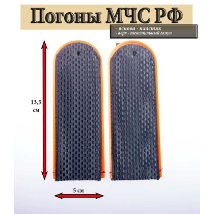 Где купить Погоны морская волна (оранжевый кант) чистый (МЧС китель) Пластик в Москве недорого