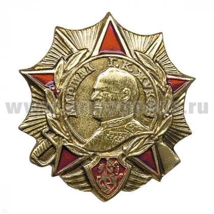Орден знак маршала Жукова купить магазин