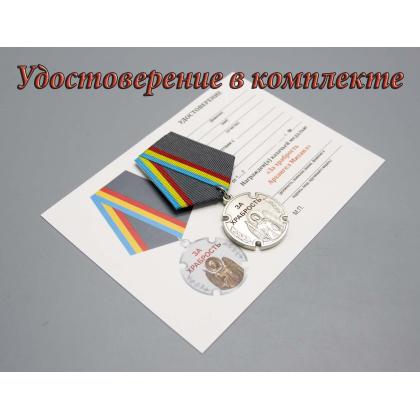 Где купить Медаль Госреестр За храбрость (Архистратиг Архангел Михаил) в комплекте с удостоверением в Москве недорого с доставкой по России