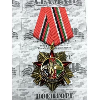 Медаль Воин-интернационалист (УБД в Афганистане 1979-1989)   купить в москве военторг атаман
