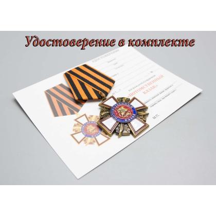 Где купить памятную Медаль ПОТОМСТВЕННЫЙ КАЗАКв Москве недорого с доставкой по России