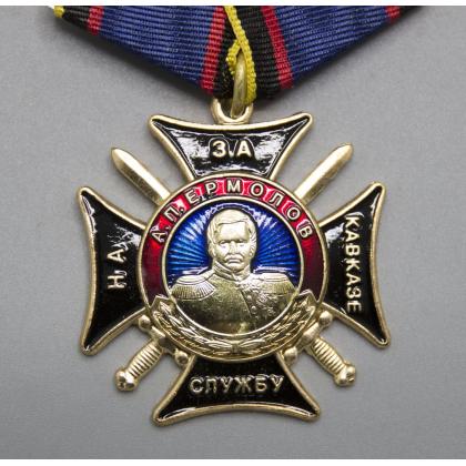 Где купить Медаль За службу на Кавказе А.П. Ермолов (крест с мечами) в Москве недорого с доставкой по России