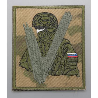Где купить Нашивку - шеврон - патч Солдат  V (Победитель),  расцветка Степь - мох, на липучке (8х9 см).  в МОскве недорого с доставкой по России