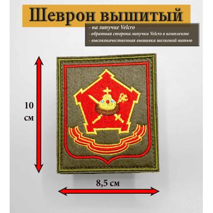 Где купить Шеврон вышитый Вооруженные силы Московский округ (на липучке) приказ № 300 в Москве недорого