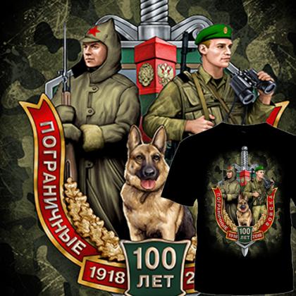 Футболка Батал Пограничные войска 100 лет