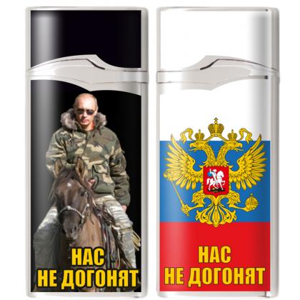 Зажигалка нас не догонят, купить