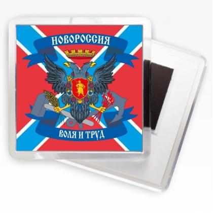 Новороссия, квадратный магнитик