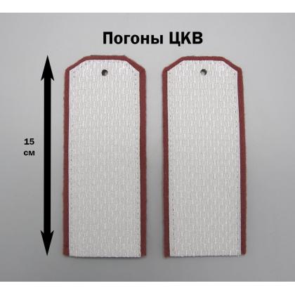 Где купить Погоны нижних чинов парадные темно-красная выпушка ЦКВ (15 см) Тип А в Москве недорого с доставкой по России