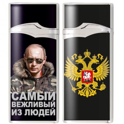 Зажигалка Самый Вежливый из людей, купить