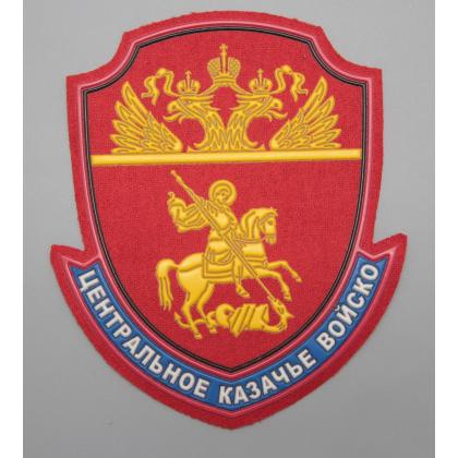 Где купить войсковой казачий шеврон Центрального казачьего войска ЦКВ пластизолевый цветнойв Москве недорого с доставкой по России