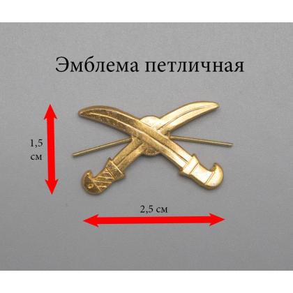 Где купить Эмблему (знак) петличная (петлица) Казачьи шашки золотые (казаки) в Москве недорого с доставкой по России