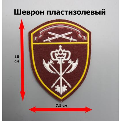 Где купить Шеврон Росгвардия Северо-Западный ВО ( Обеспечения деятельности ) пластизолевый в Москве недорого с доставкой по России