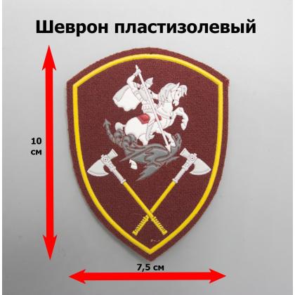 Где купить Шеврон Росгвардия ( Управление Приволжского Округа ) пластизолевый в Москве недорого с доставкой по России
