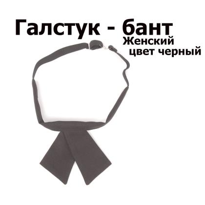 Где купить Галстук-бант черный форменный женский для форменного костюма, для кадетов, кадетских классов, школ в Москве недорого с доставкой по России