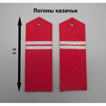Где купить Погоны Младший урядник (ККВ) 16 см тип Б (казачьи кубанские, волжские) в Москве недорого с доставкой по России