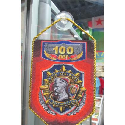 Вымпел Юбилейный ( ВЧК-КГБ-ФСБ ) 100 лет   15 10