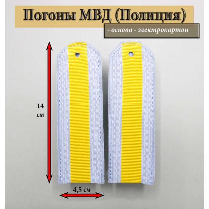 Где купить Погоны полиция на форменную рубашку МВД серо-голубые Старшина  картон в Москве недорого рядом со мной