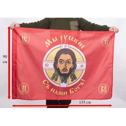 Где купить Флаг Хоругвь ( Мы русские, С нами Бог ) в Москве недорого с доставкой по России