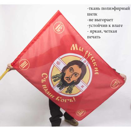 Где купить Флаг Хоругвь ( Мы русские, С нами Бог ) в Москве недорого с доставкой по России