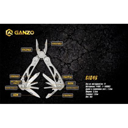 Мультиинструмент складной Ganzo G104-S